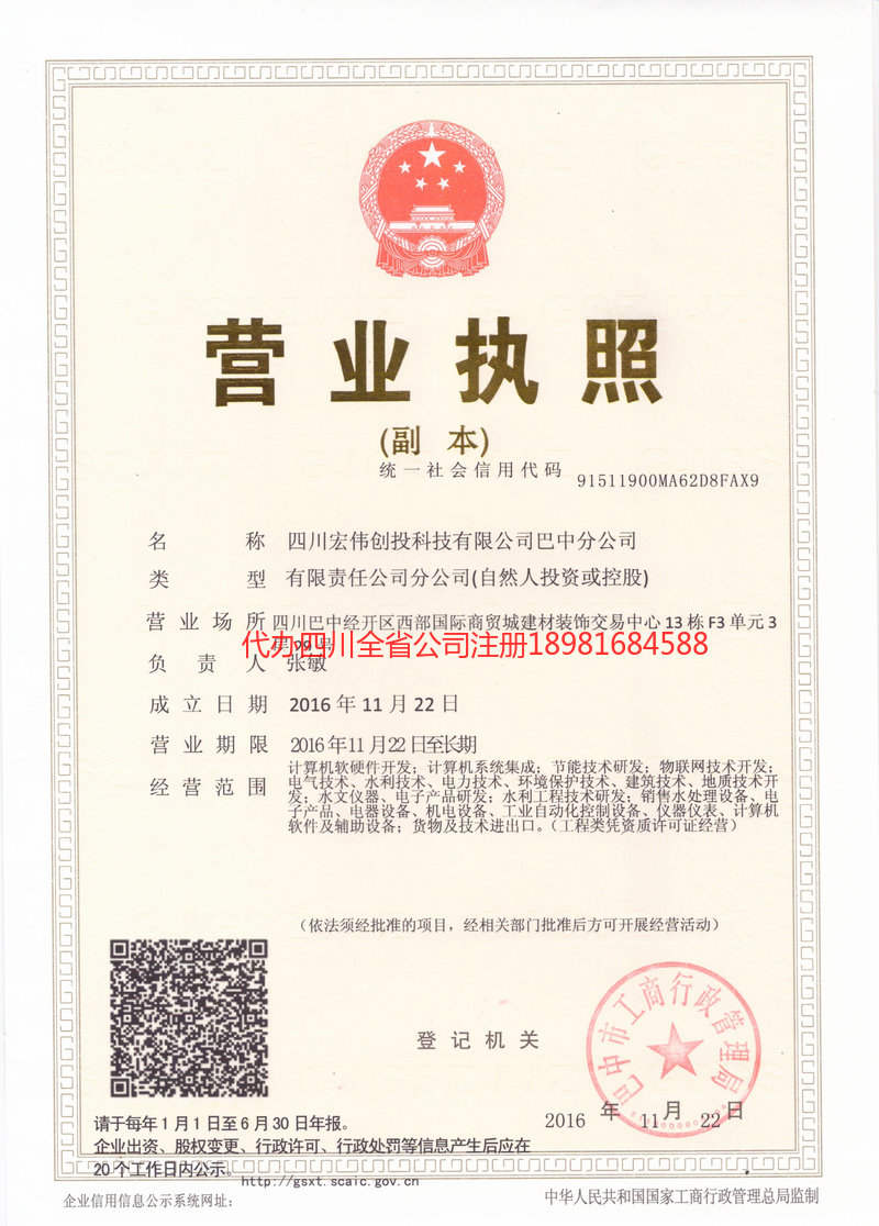 兴宁兴宁宏伟创投科技有限公司