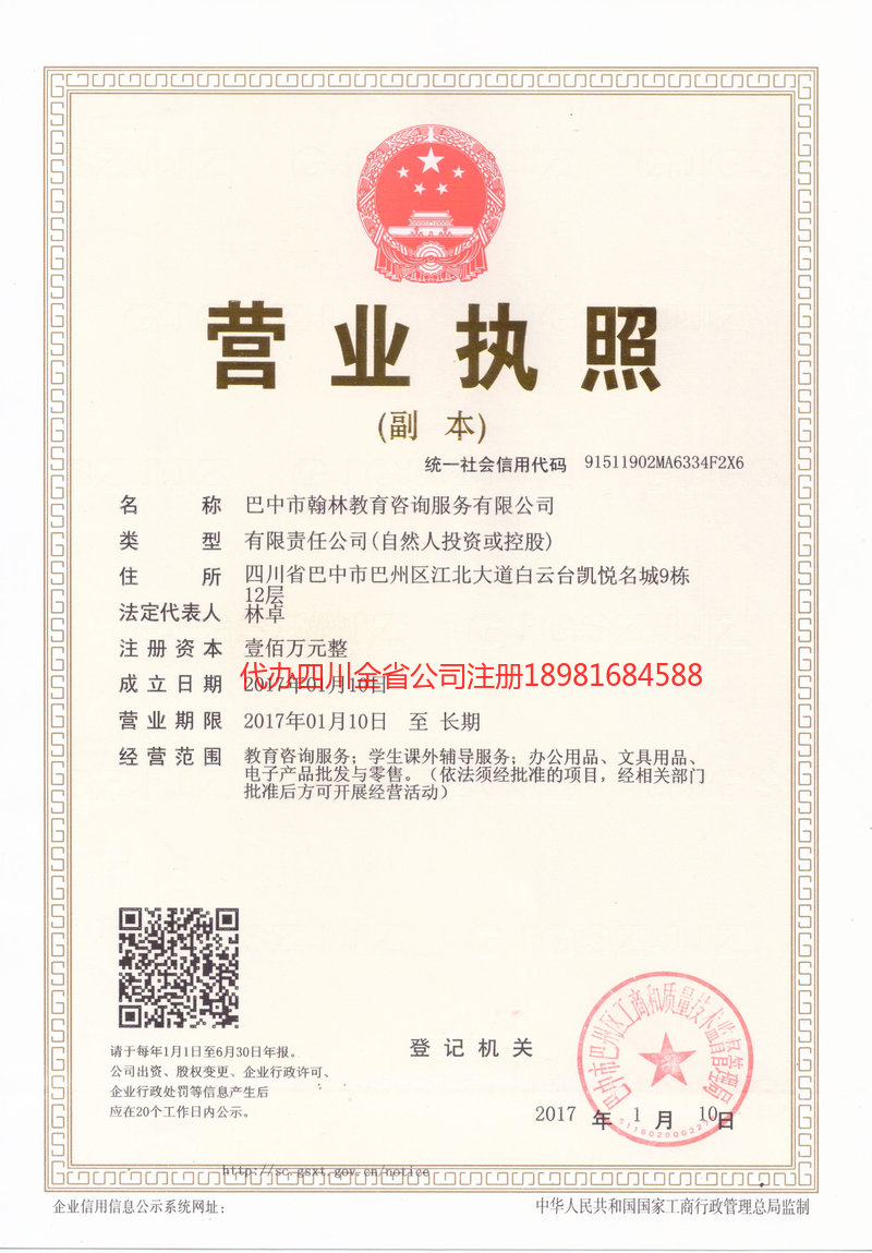 兴宁兴宁翰林教育咨询服务有限公司