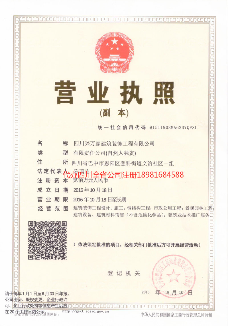 兴宁兴宁兴万家建筑装饰工程有限公司