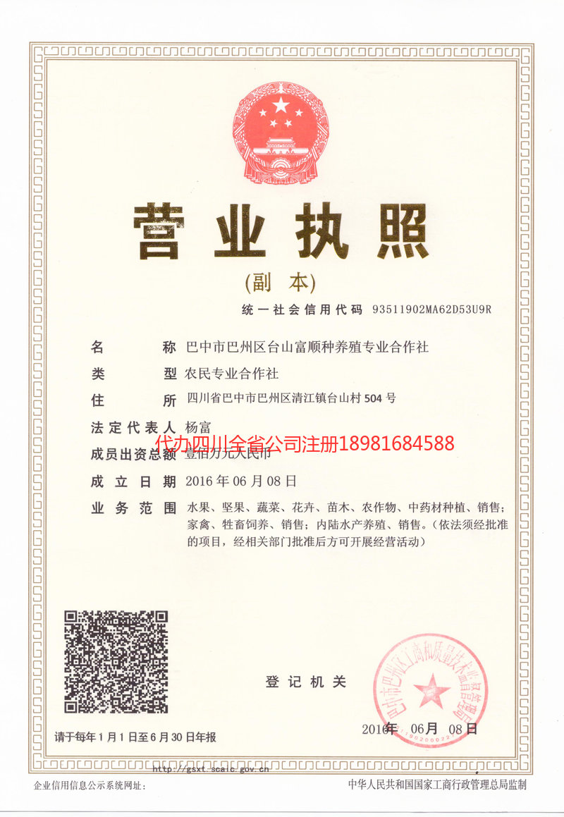 兴宁兴宁台山富顺种养殖专业合作社