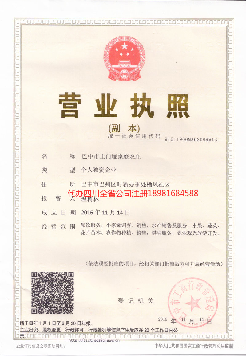 兴宁兴宁土门垭家庭农庄