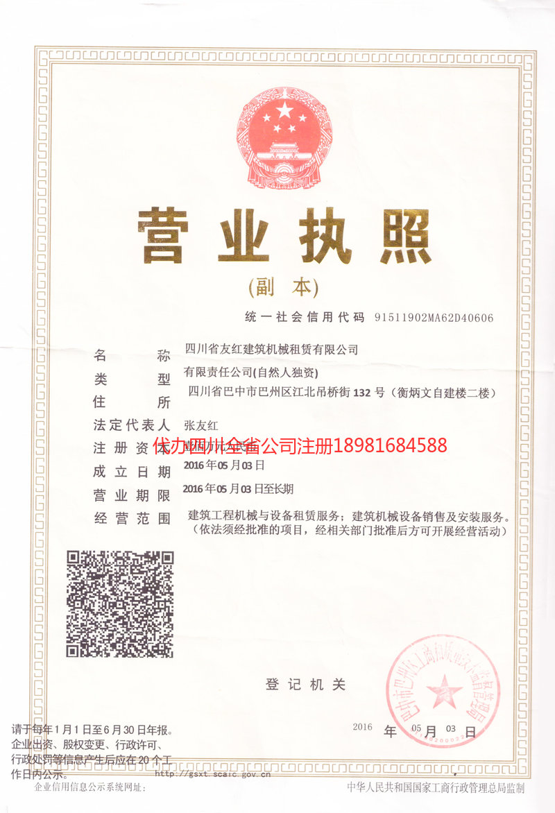 兴宁兴宁友红建筑机械租赁有限公司