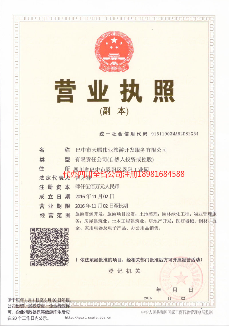 兴宁兴宁天赐伟业旅游开发服务有限公司