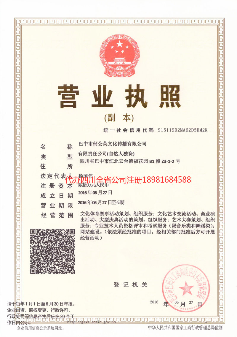 兴宁兴宁蒲公英文化传播有限公司