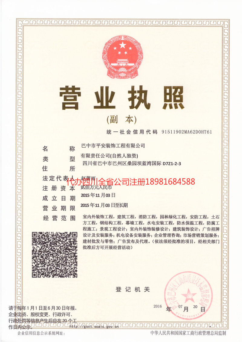 兴宁兴宁平安装饰工程有限公司