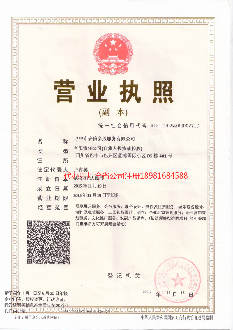 兴宁兴宁安信会展服务有限公司