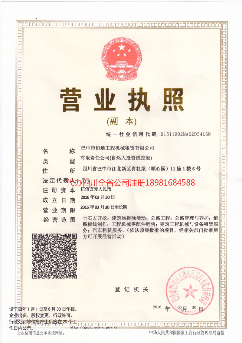 兴宁兴宁恒通工程机械租赁有限公司